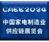 㲿չحCAEE2024ЇHI(y)(yng)朲[(hu) ()